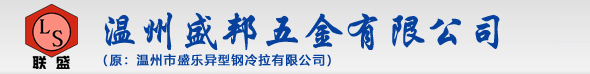 瑞安市圣偉冷擠壓有限公司